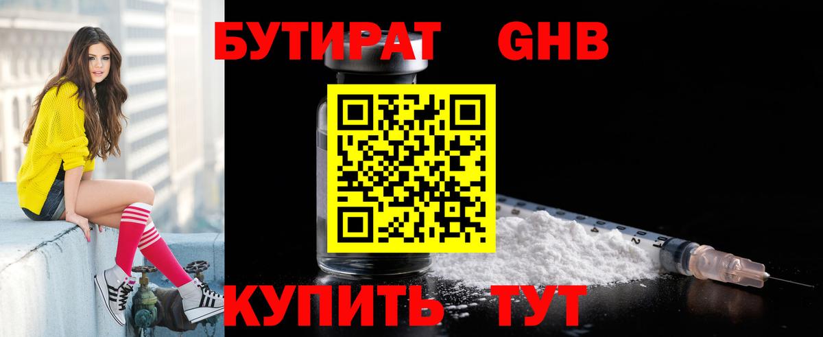 БУТИРАТ вода  Вход с VPN  Касимов 