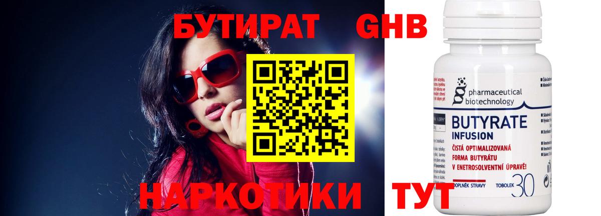 БУТИРАТ бутик Касимов