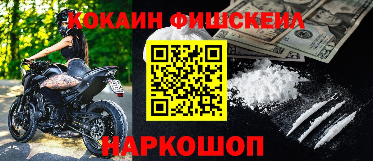 COCAIN Fish Scale  Кокаин Fish Scale  КОКАИН  Касимов  Вход с VPN 