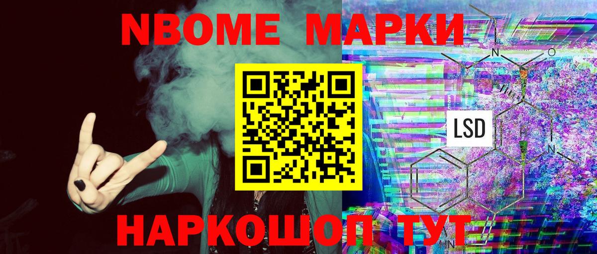 Марки NBOMe 1,5мг Касимов